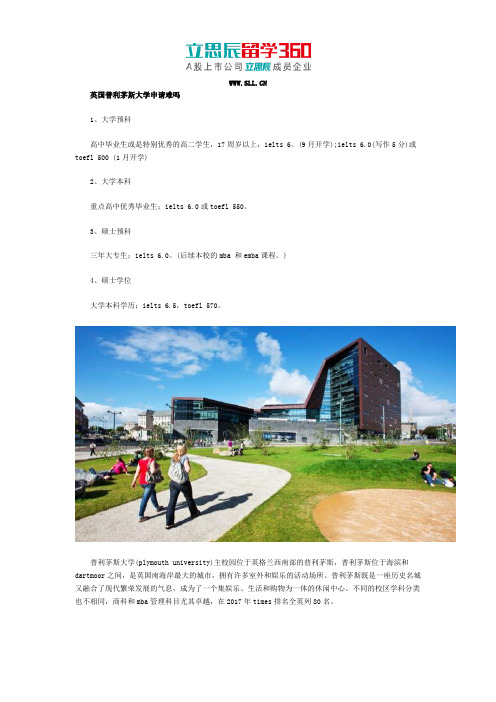 英国普利茅斯大学申请难吗