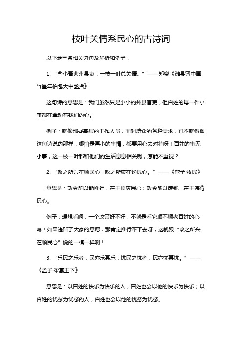 枝叶关情系民心的古诗词