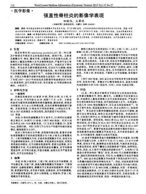 强直性脊柱炎的影像学表现