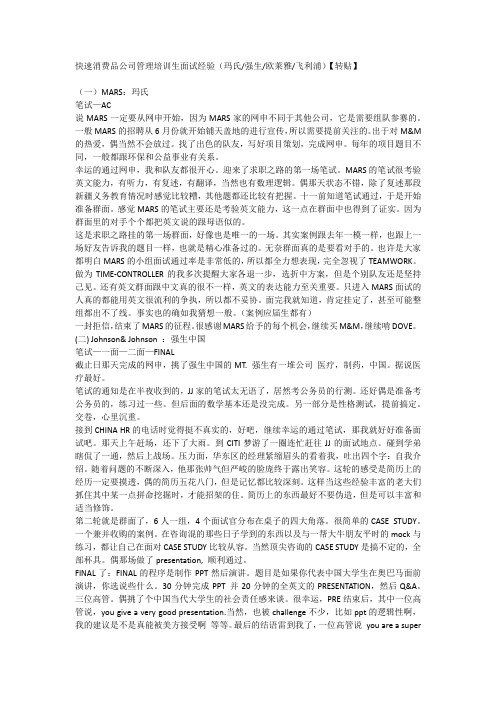 快速消费品公司管理培训生面试经验(玛氏强生欧莱雅飞利浦)