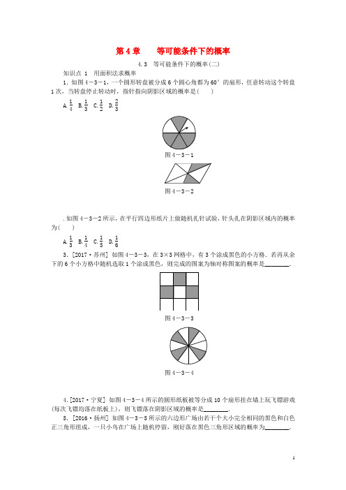 新编秋九年级数学上册第4章等可能条件下的概率4.3等可能条件下的概率二同步练习新版苏科版201807