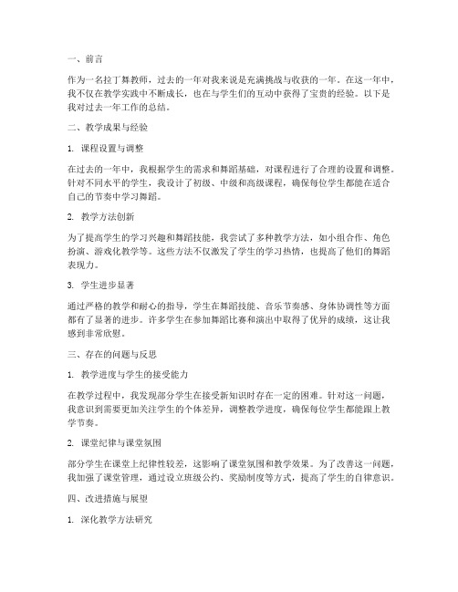 拉丁教师工作总结