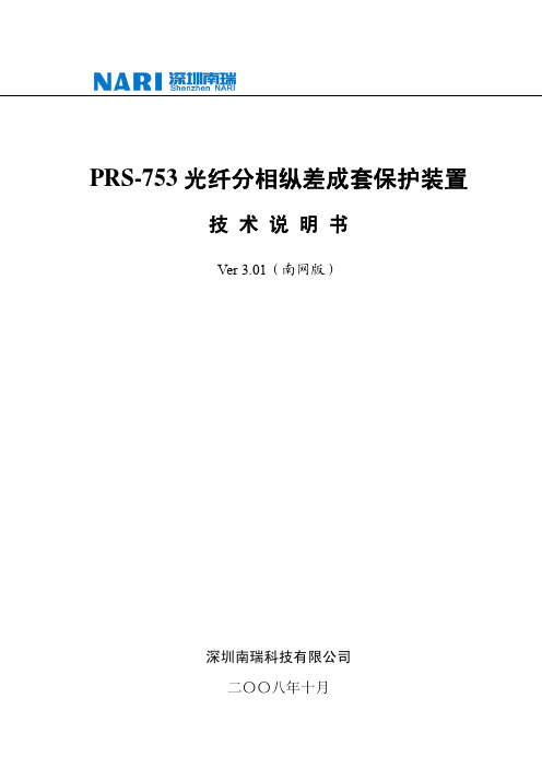 PRS-753-301南网版.081215