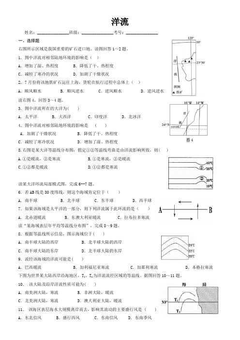 洋流习题