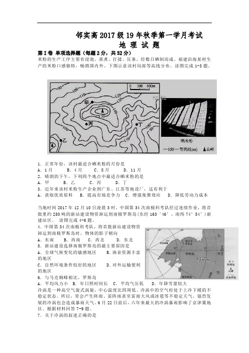 四川省邻水实验学校2020届高三上学期第一次月考地理试卷