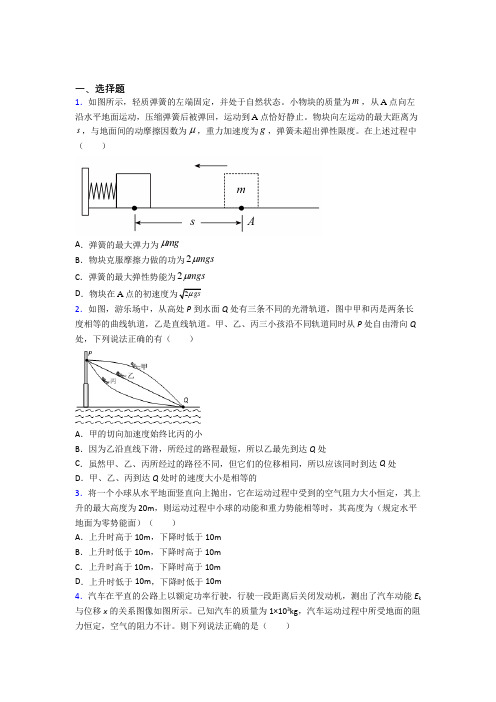 上海文来中学高中物理必修二第八章《机械能守恒定律》检测卷(答案解析)