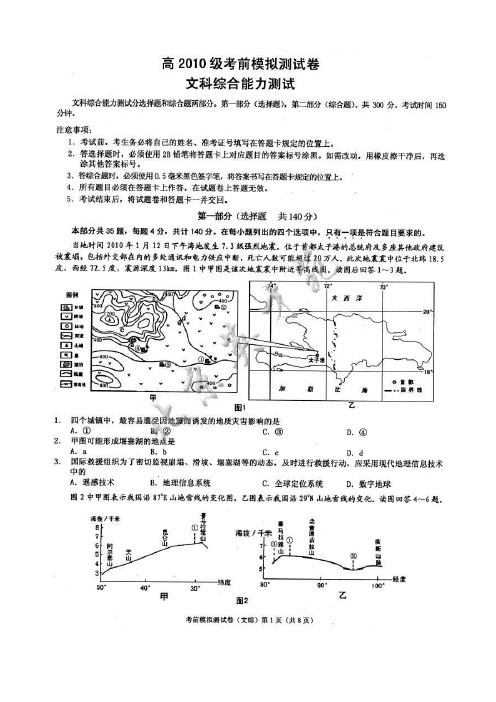 重庆部分区县高高三考前模拟文综