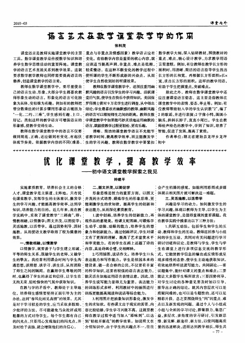 语言艺术在数学课堂教学中的作用