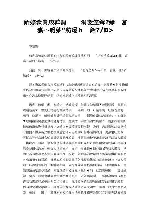 《杜郎口中学 三三六 自主学习模式解读》