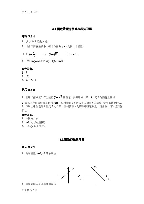 职高数学第三章函数习题集及答案汇编