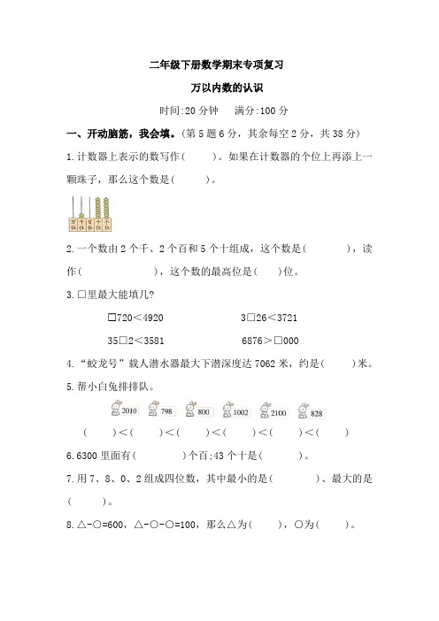 二年级下册数学期末复习——万以内数的认识(含答案)