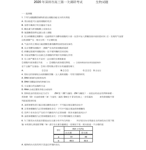 2020年广东省深圳市一模理综生物试题