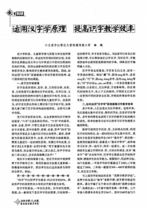 运用汉字学原理提高识字教学效率