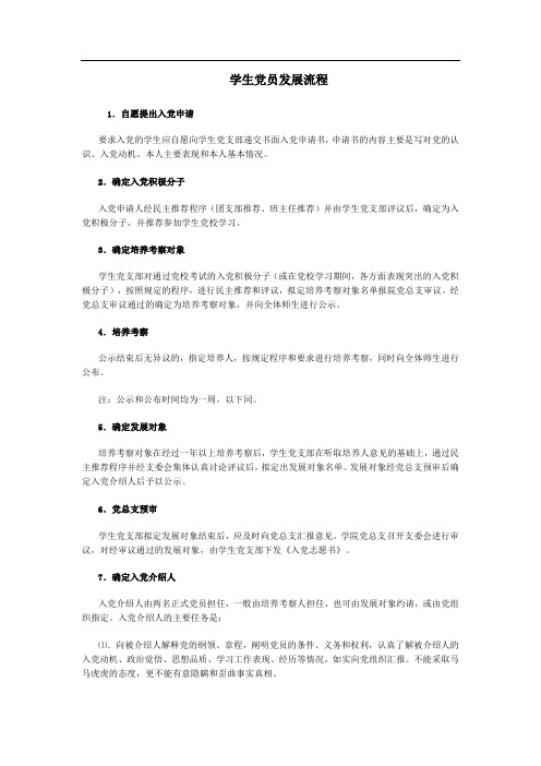 党员发展考核程序