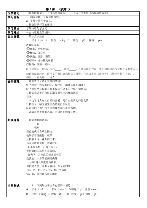 5.《我看》导学案