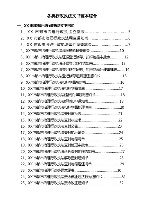 各类行政执法文书范本综合