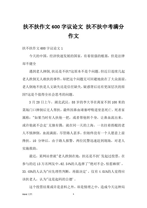 扶不扶作文600字议论文 扶不扶中考满分作文