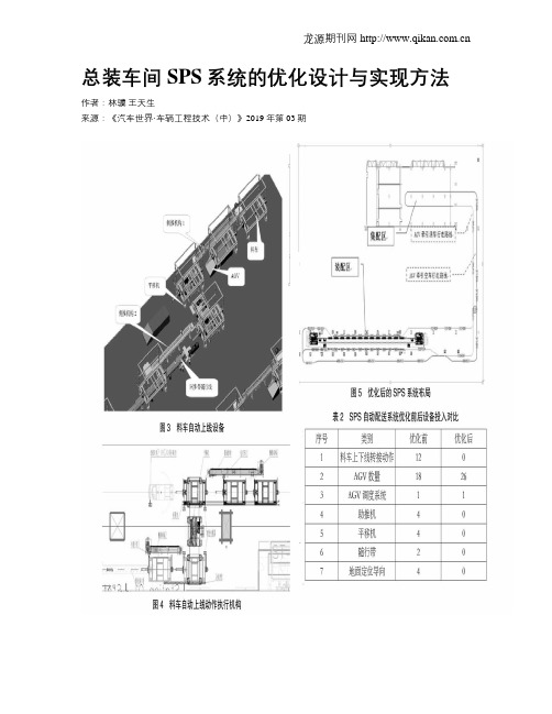 总装车间SPS系统的优化设计与实现方法