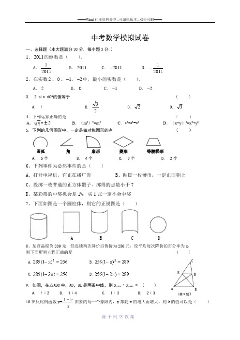 2016年邵阳市中考数学模拟试卷