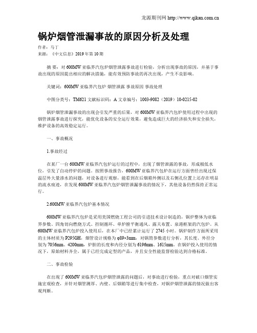 锅炉烟管泄漏事故的原因分析及处理