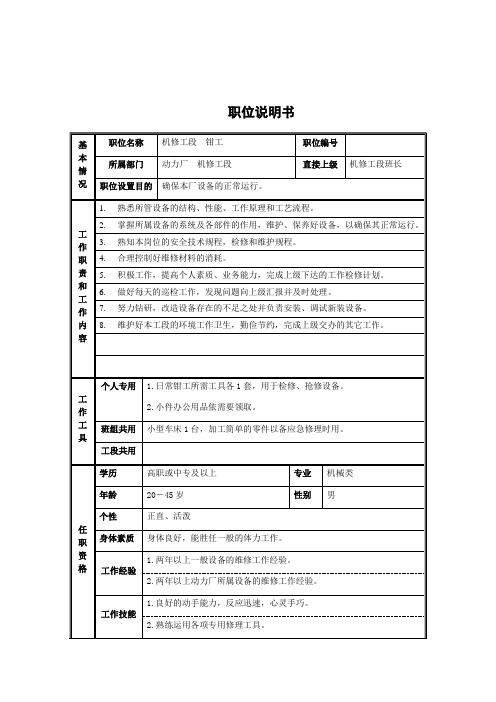 机修工段-钳工绩效考核表