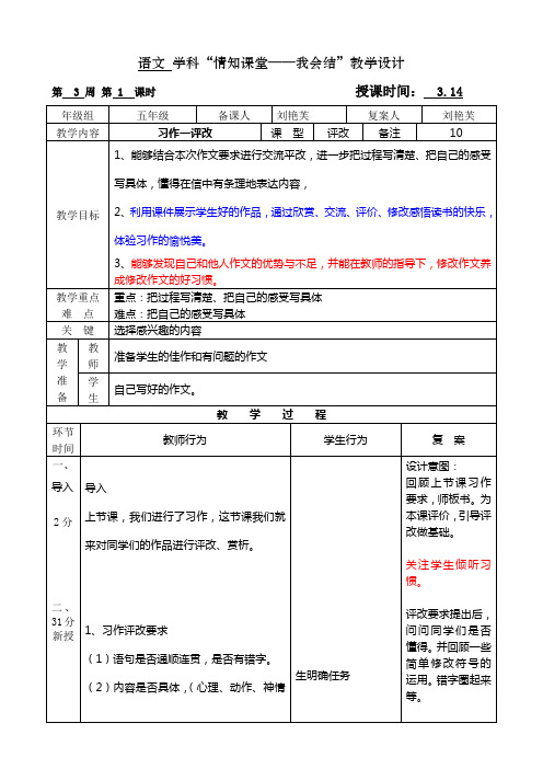 五年级语文下册教案第三周5节