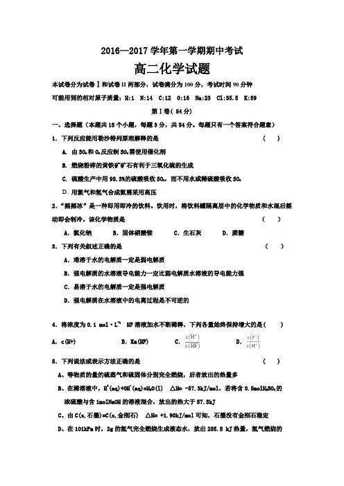 河北省馆陶县20162017学年高二上学期期中考试化学试题Word版含答案