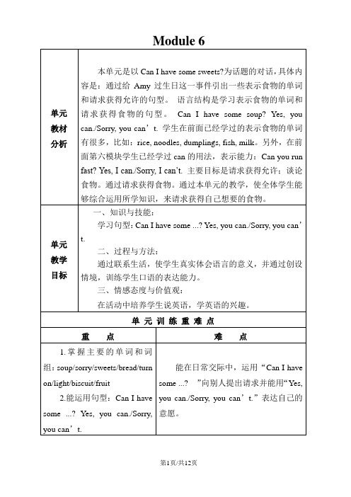 四年级上册英语教案Module 6  Unit 1 Can I have some sweets外研社