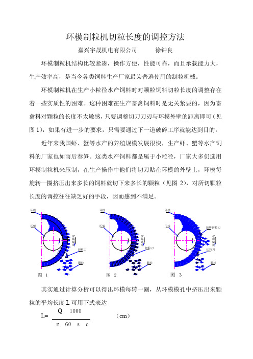 环模制粒机切粒长度的调控方法