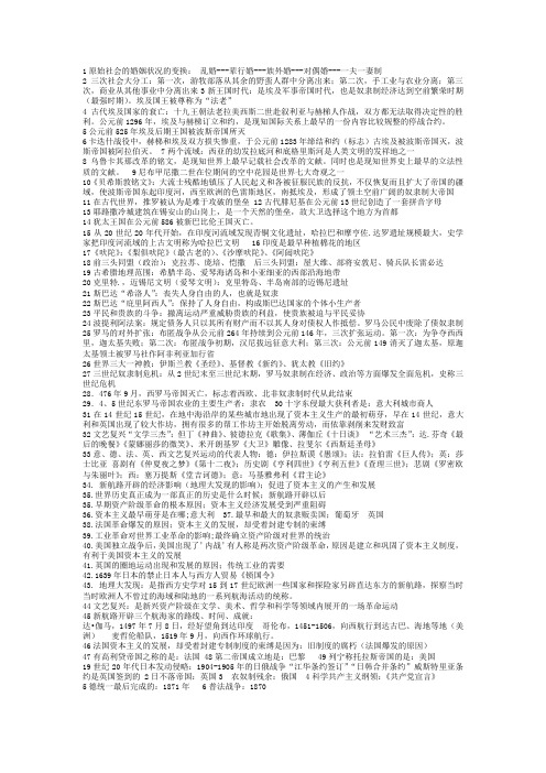 1原始社会的婚姻状况的变换