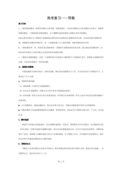 高考数学第一轮复习教案——导数