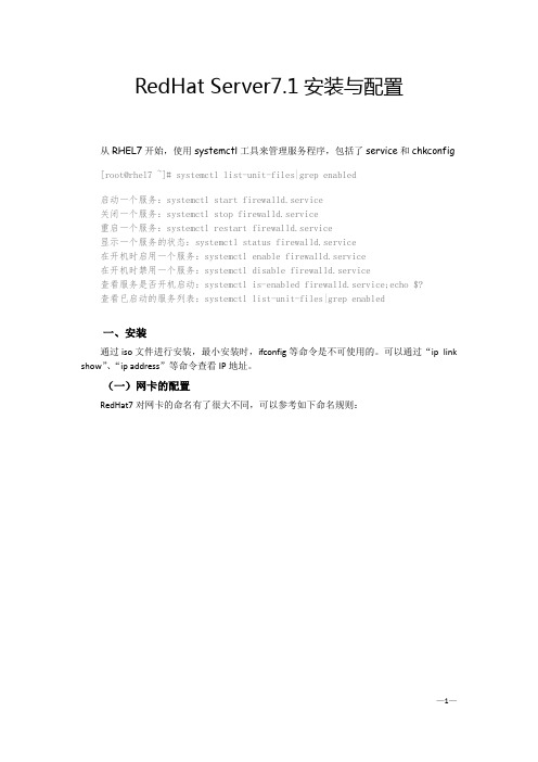 RedHat Server7安装与配置