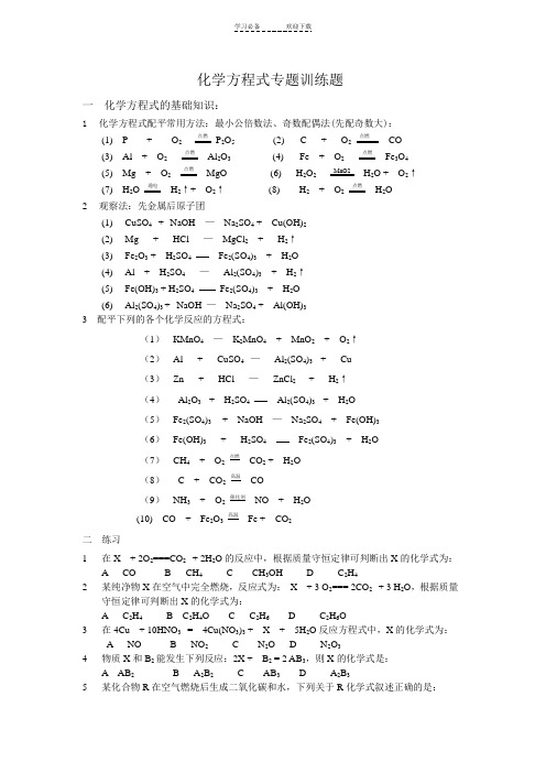 初三化学方程式练习题
