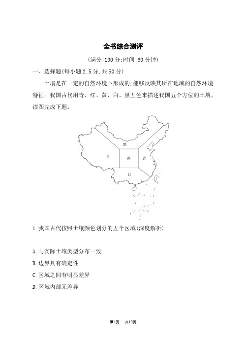 人教版高中地理选择性必修第2册 全书综合测评