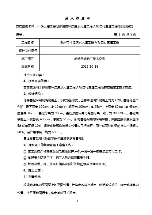 地磅基础施工技术交底