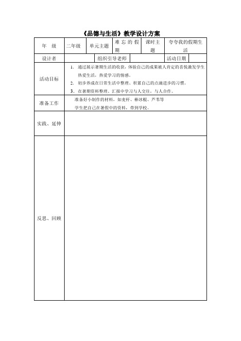 第一单元4：夸夸我的假期生活(文三街小学提供)