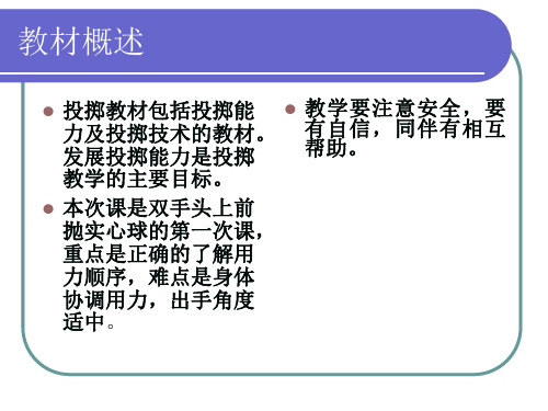 双手正面向前抛实心球