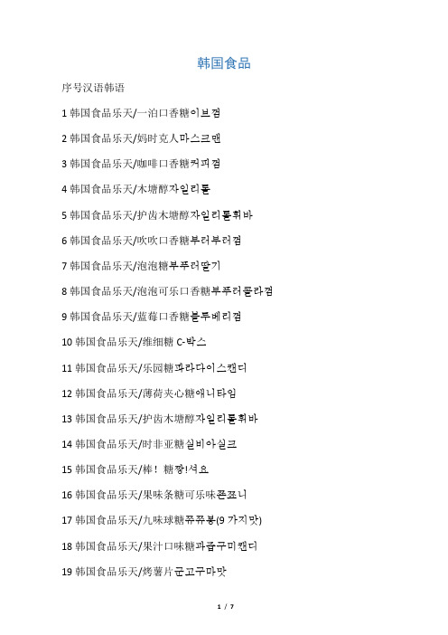 韩国食物名称 中韩对照