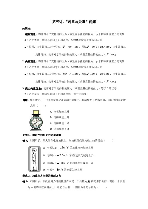 4.5第五讲：超重与失重问题