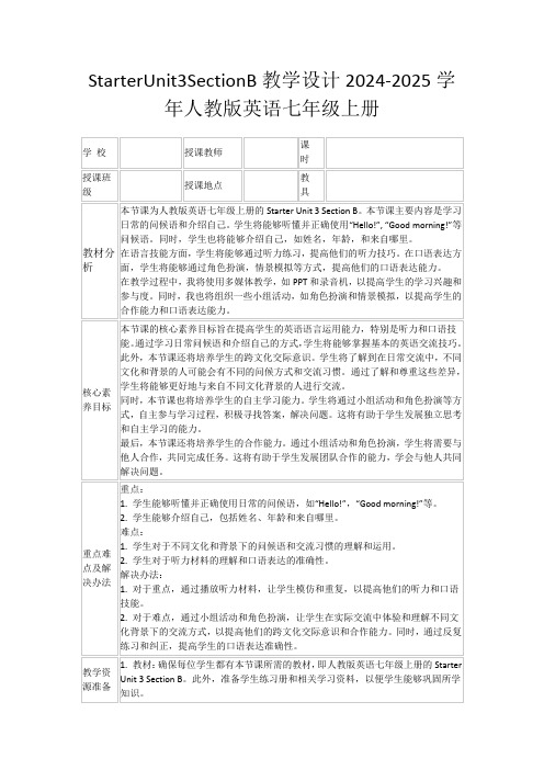 StarterUnit3SectionB教学设计2024-2025学年人教版英语七年级上册