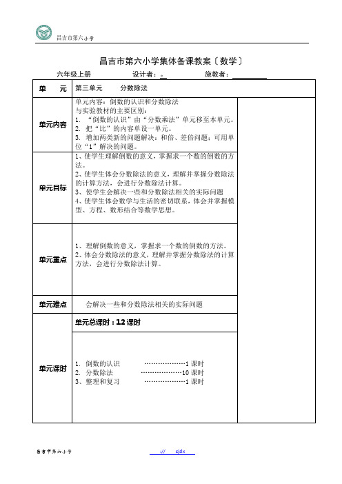 2014年最新人教版六年级上册数学第三单元教案