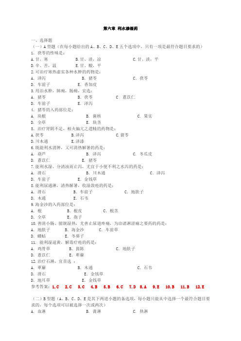 6利水渗湿药习题