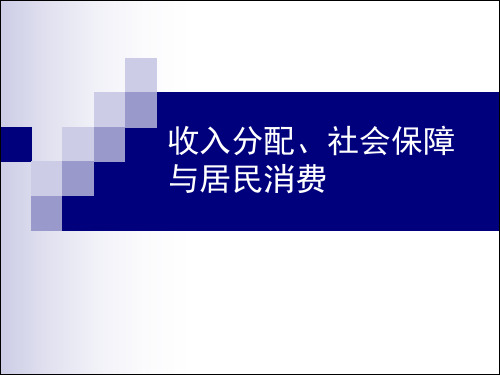 西南财经政治经济学课件 (9)