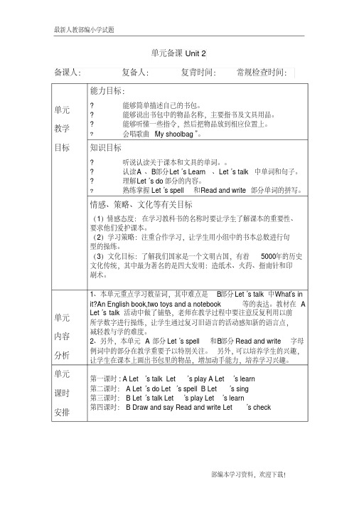 (部编)人教版(PEP)四年级英语上册Unit2单元教案3