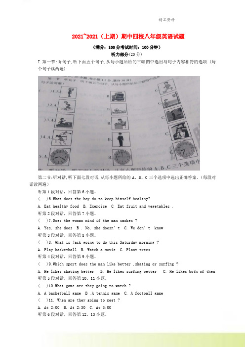 福建省龙岩市永定区等四校2021-2022八年级英语上学期期中联考试题仁爱版