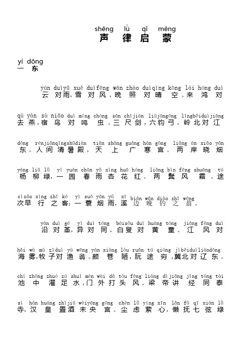 声律启蒙带拼音