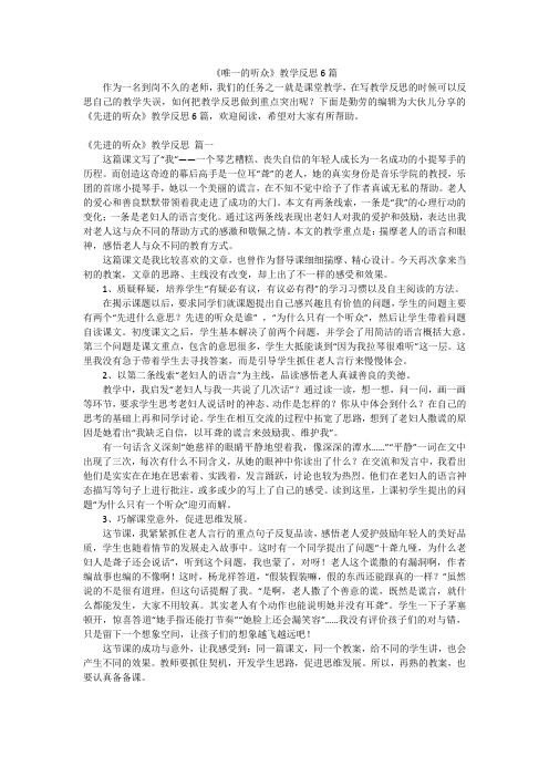 《唯一的听众》教学反思6篇