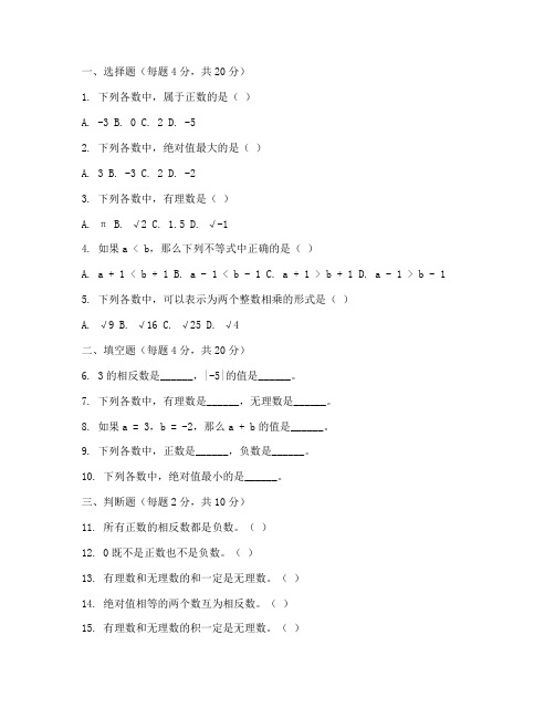 七年级数学第一章上册试卷