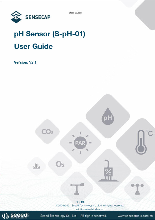 S-PH-01 pH 传感器用户指南说明书