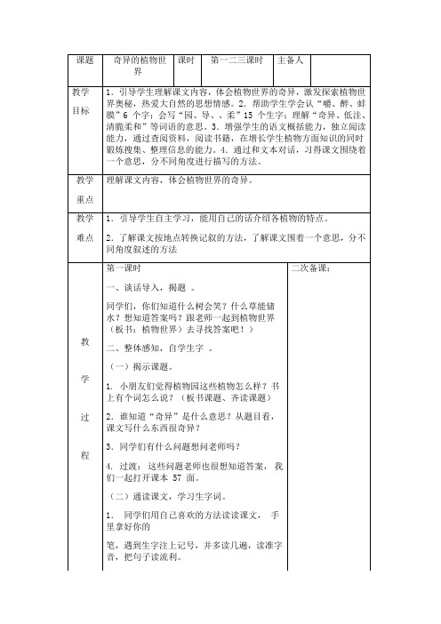 三年级语文《奇异的植物世界》教案